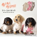 (在庫限りSALE返品交換不可)起毛ハイネック トップス ダックスサイズ 伸縮性 暖か ぬくぬく 柔らか 長袖 フリース ゆうパケット対応