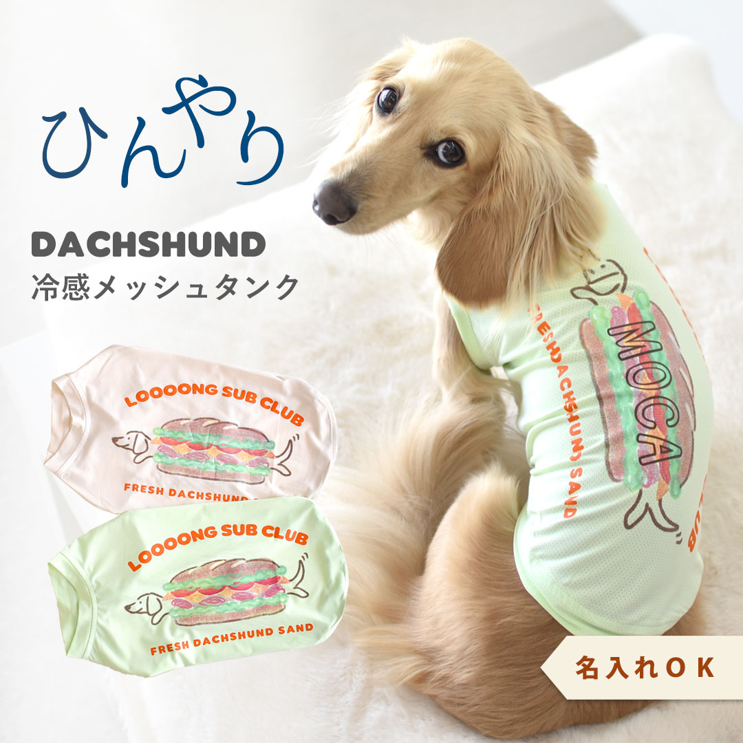 Rakuten - (6月9日12時まで早割10%OFF)ハンバーガープリント メッシュタンクトップ ダックスサイズ 犬 服 snowdrop のびのび 着せやすい ゆうパケット対象