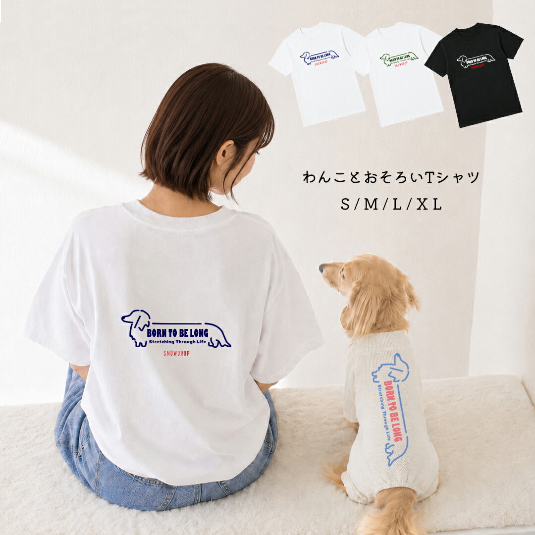 Tシャツ ロンT コットン 綿 ユニセックス メンズ レディース 愛犬 ダックス プリン...