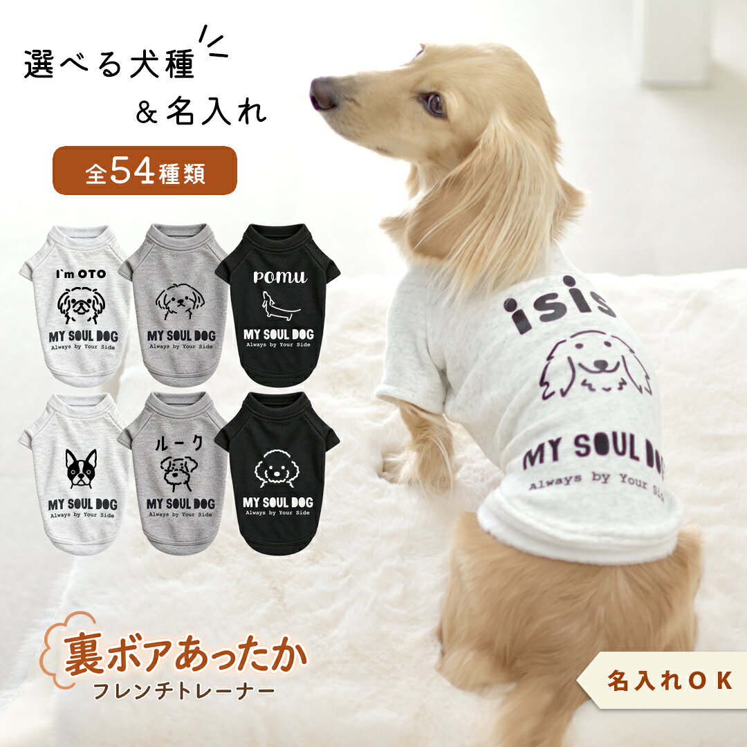 裏ボア フレンチ袖 犬種 プリント トレーナー ダックスサイズ 犬服 snowdrop ぬくぬく 暖か