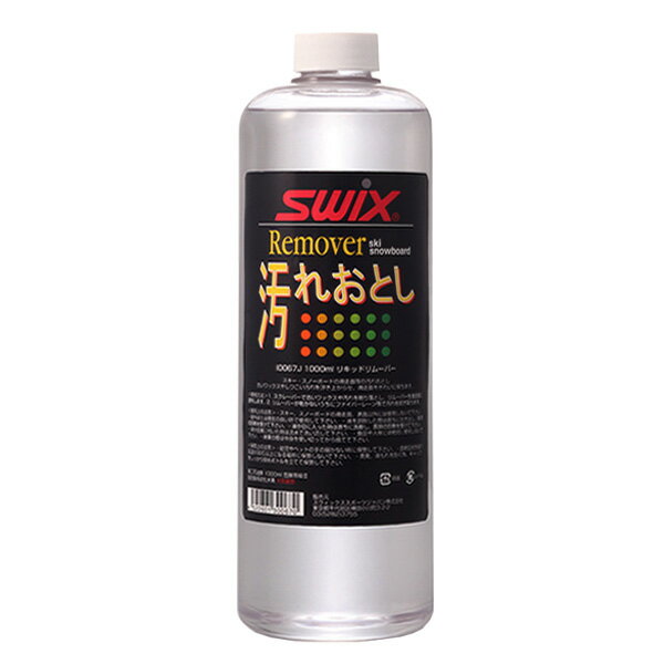 スウィックス SWIX リムーバー 汚れおとし リキッド 500ml/I 0064J スキー スノーボード スノボ