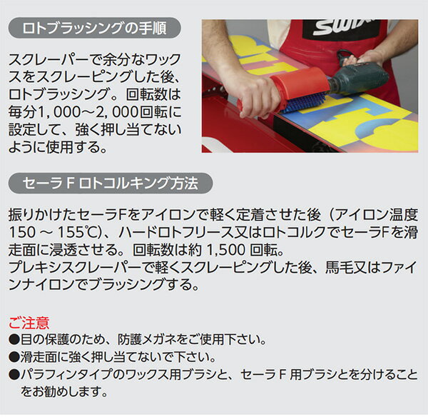 SWIX スウィックス ブラシ T0019S ロト スチールブラシ100mm スキー スノーボード ...