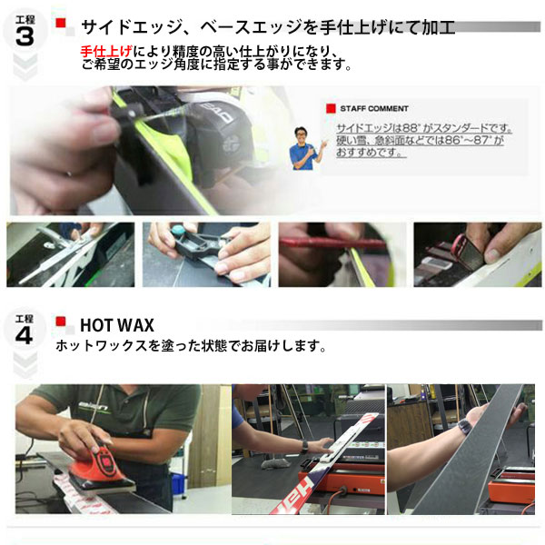 スキー用品通販 スノーファミリーの【スキー板同時購入のみ】 プレチューンナップ RACEスペシャルコース スキー｜アングル3
