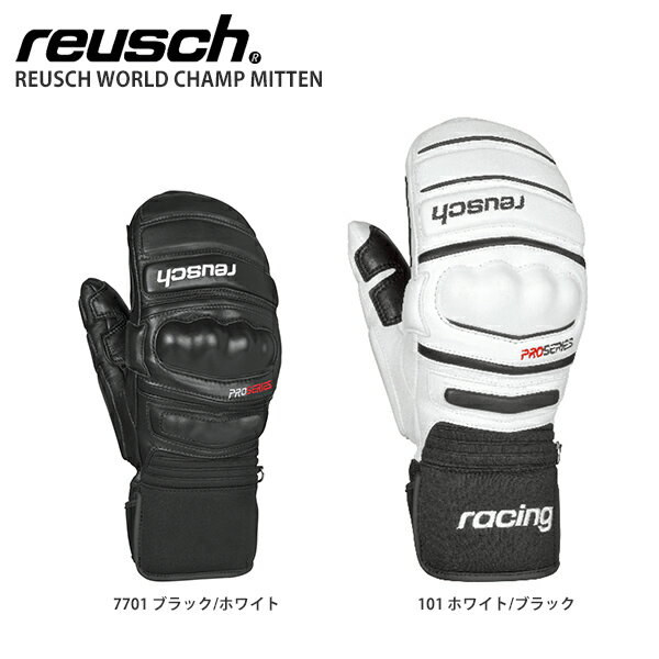 スキー グローブ メンズ レディース REUSCH ロイシュ 2023 REUSCH WORLD CHAMP MITTEN ワールドチャンプミトン 22-23 NEWモデル【hq】