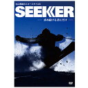 SEEKER 〔シーカー〕 丸山貴雄のスキースタイル6 〔DVD 68分〕〔SA〕