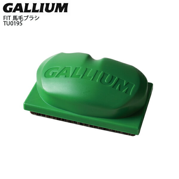 GALLIUM ガリウム ブラシ■TU0195 FIT 馬毛ブラシ〔フィットウマゲブラシ〕まったく新しいカタチのブラシが新登場！！握りやすさを追求したフィット形状により、今までよりも少ないチカラでブラッシングが可能に！！