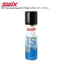 メーカー希望小売価格はメーカーカタログに基づいて掲載していますSWIX スウィックス ワックス■PRO Top Speed Liquid TS TS06L-12 TS6 リキッドブルー 50ml作業効率が高く耐久性にも優れた高性能スプレーレーシングワックス50ml-4℃～-12℃フッ素無配合SIZE:125ml