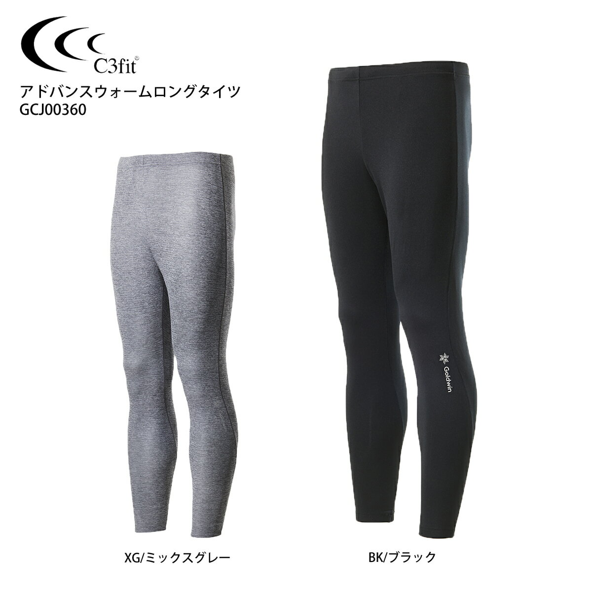 スキー アンダータイツ キッズ ジュニア c3fit 〔シースリーフィット ウェア コンプレッション〕＜2022＞アドバンスウォームロング/GCJ00360