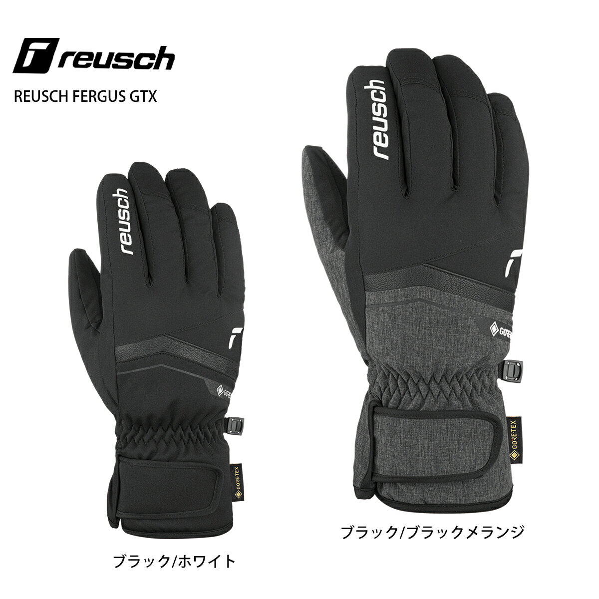 スーパーセール スキー グローブ メンズ レディース REUSCH〔ロイシュ〕＜2023＞REUSCH FERGUS GTX 22-23 NEWモデル