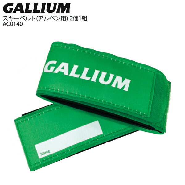 GALLIUM〔ガリウム〕＜2024＞ スキーベルト 〔アルペン用〕 AC0140 2個1組