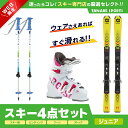 スキー セット 4点 キッズ ジュニア VOLKL〔スキー板〕＜2023＞ RACETIGER JUNIOR vMOTION YELLOW + 4.5 vMOTION JR. +ROSSIGNOL〔スキーブーツ〕FUN GIRL 3 + キザキ〔伸縮式ストック〕KPBB-7050〔BL〕 その1