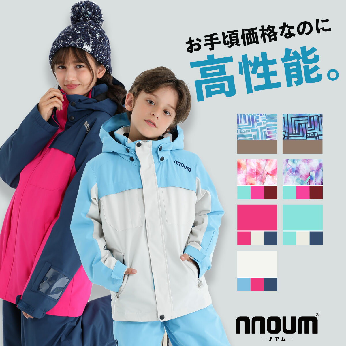 キッズ用スキーウェア|子供に着せたいおすすめスノーウェア人気