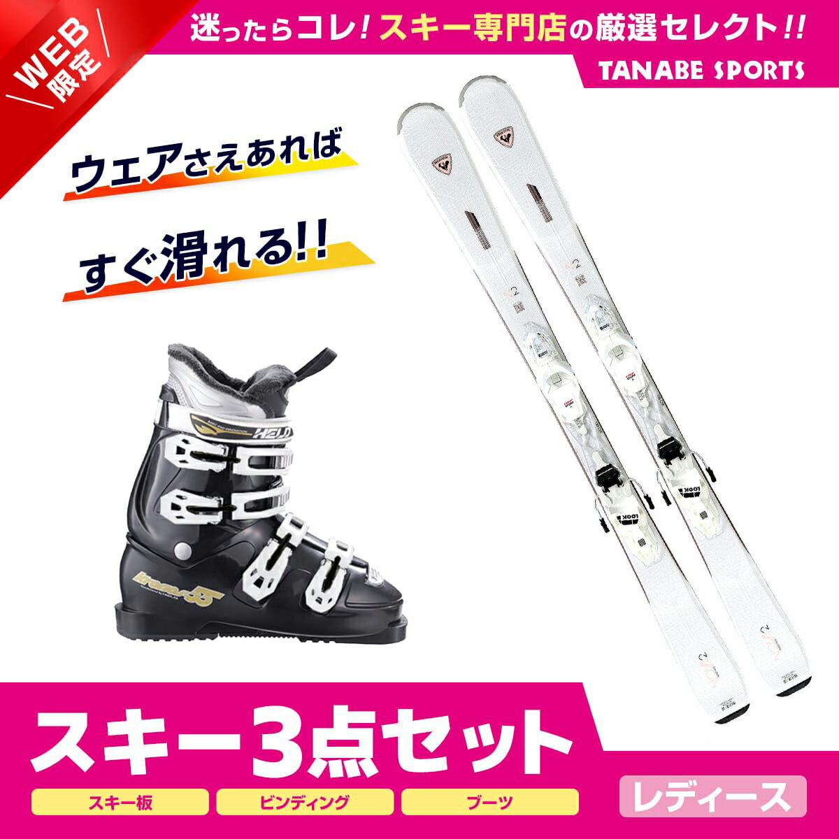 スキー セット 3点 レディース ROSSIGNOL〔スキー板〕＜2024＞ NOVA 2 XPRESS + XPRESS W 10 GW B83 WHT/SPKL NOVA2 +HELD〔スキーブーツ〕KRONOS-55 /J