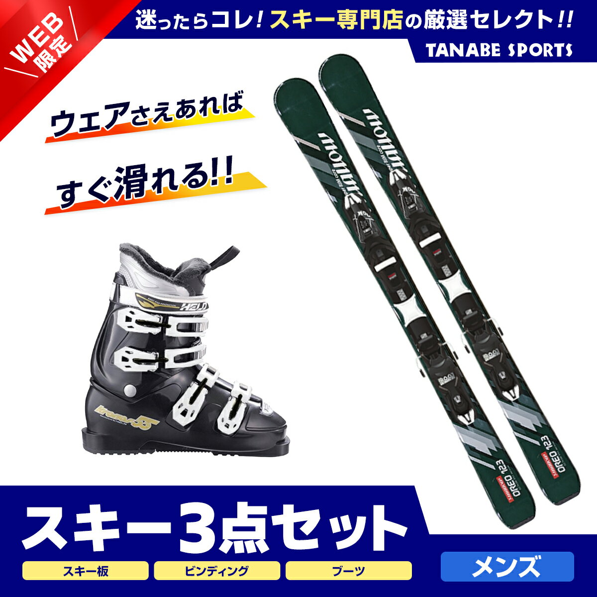 スキー セット 3点 メンズ レディース SWALLOW スワロー〔ショート スキー板〕＜2024＞ OREO 123〔GRN〕+XPRESS 10 GW B83 BLACK +HELD〔スキーブーツ〕＜23＞KRONOS-55 / J