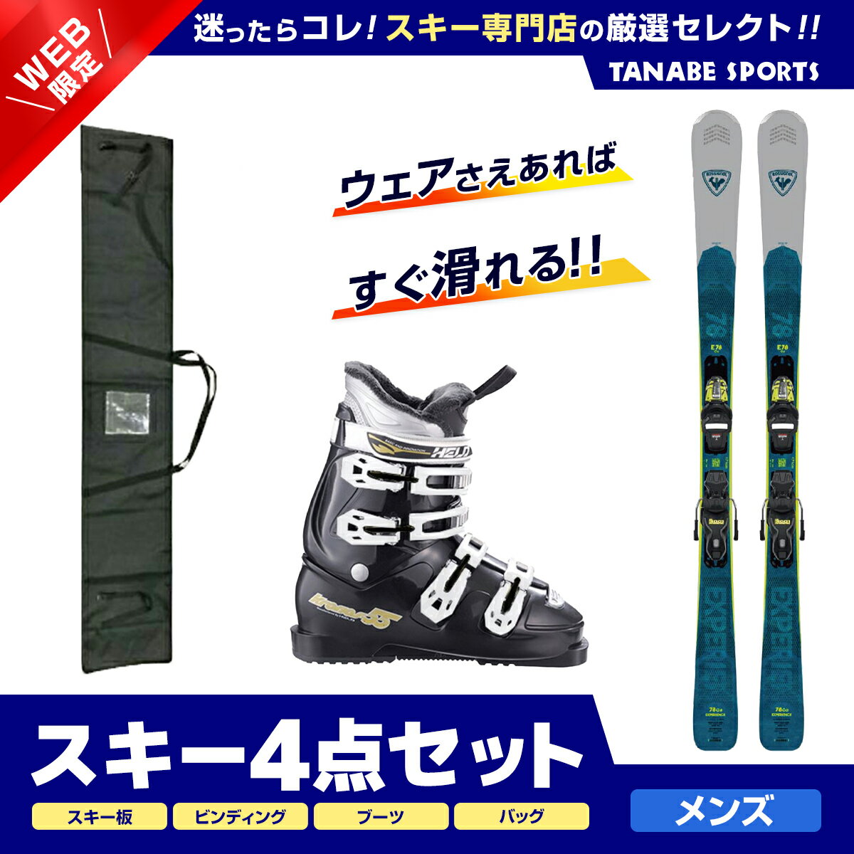 スキー セット 4点 メンズ レディース ROSSIGNOL ロシニョール〔スキー板〕＜2024＞ EXPERIENCE 78 CARBON XPRESS +XPRESS 10 GW B83 BLACK +HELD〔スキーブーツ〕＜23＞KRONOS-55 / J+ スキーケース