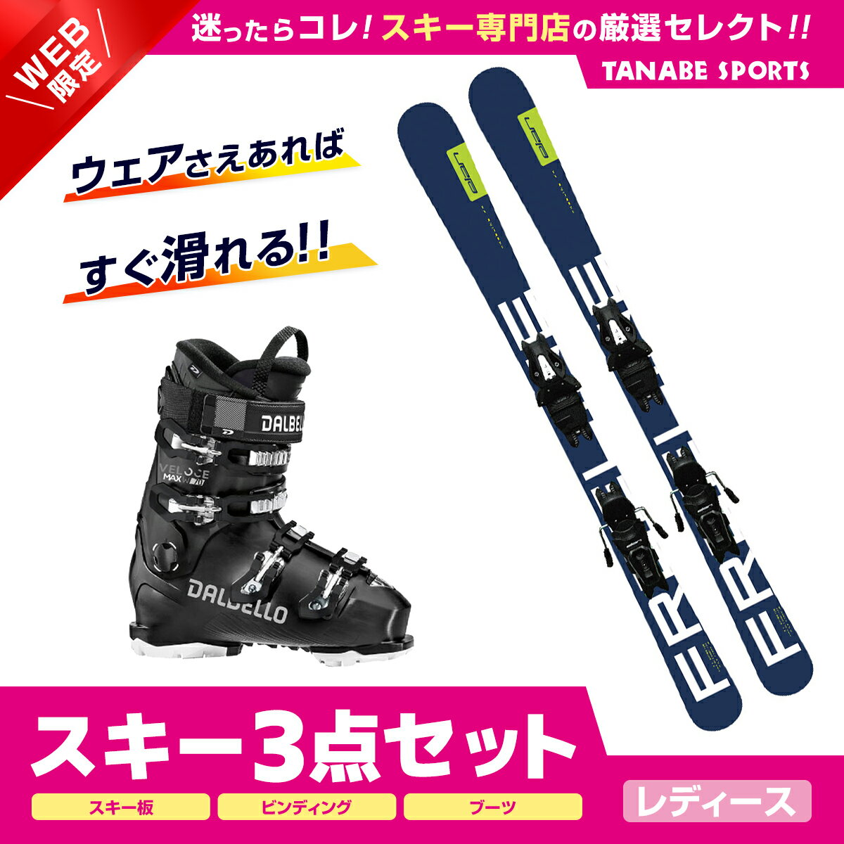 スキー セット 3点 レディース ELAN エラン〔ショート スキー板〕 ＜2024＞ FREELINE BLUE QS + EL 10.0 GW SHIFT BLK B85 + DALBELLO〔ブーツ〕＜24＞VELOCE MAX GW70W