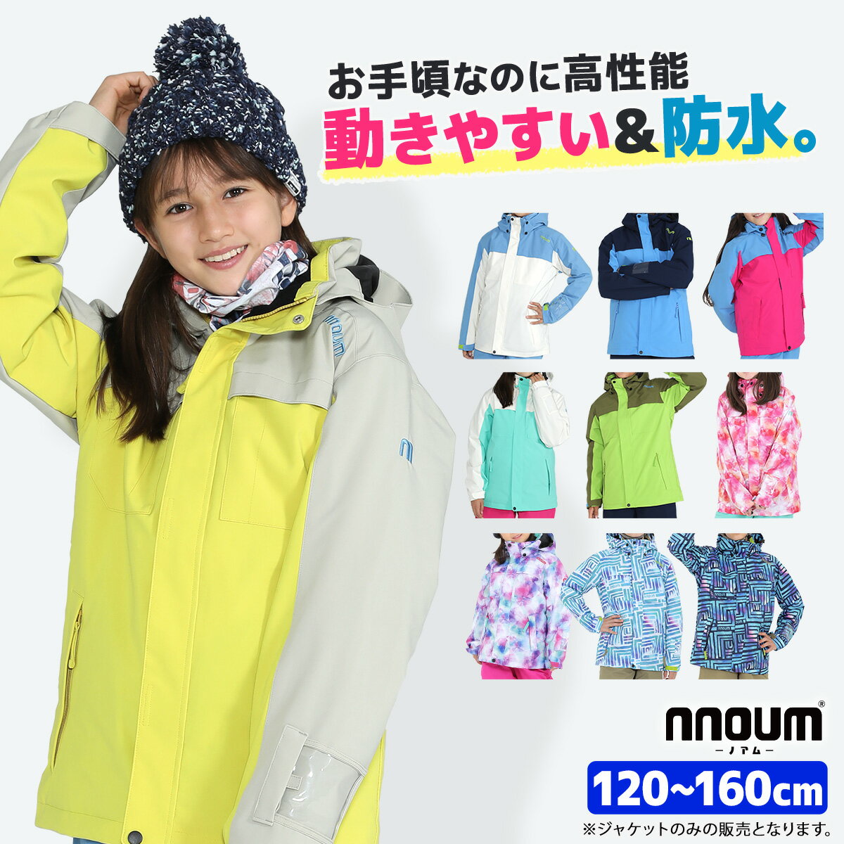 スキーウェア キッズ ジャケット 単品 120 130 140 150 160 スノーボード ジュニア 子供用 NNOUM ノアム 2022 Ski Wear jacket / NN22FOT72J / NN20FOT72J