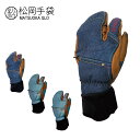 松岡手袋 マツオカグローブ スキーグローブ メンズ レディース 2025 Extream Ride denim / ESK-2330D