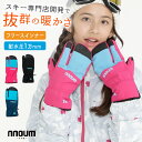 スキー グローブ スノーボード スノボ グローブ キッズ ジュニア 手袋 NNOUM ノアム 子供 男の子 女の子 軽量 防寒 ミトン 3本指 3フィンガー 暖...
