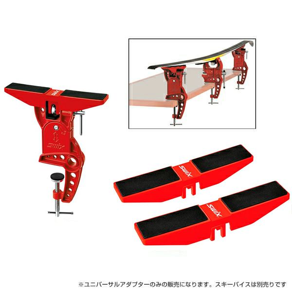 SWIX スウィックス バイス T0149-50UA ユニバーサルアダプター スキー スノーボード スノボ 2