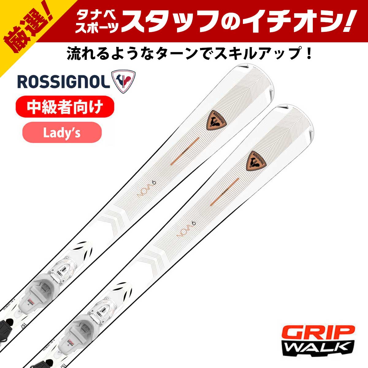 ROSSIGNOL ( ロシニョール スキー板 ) レディース 【2023-2024