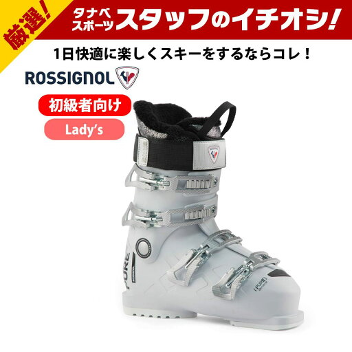 ROSSIGNOL ロシニョール スキーブーツ レディース 2025 PURE COMFORT 60 / RBN8230 ROSSIGNOL ロシニョール スキーブーツ レディース 2025 PURE COMFORT 60 / RBN8230