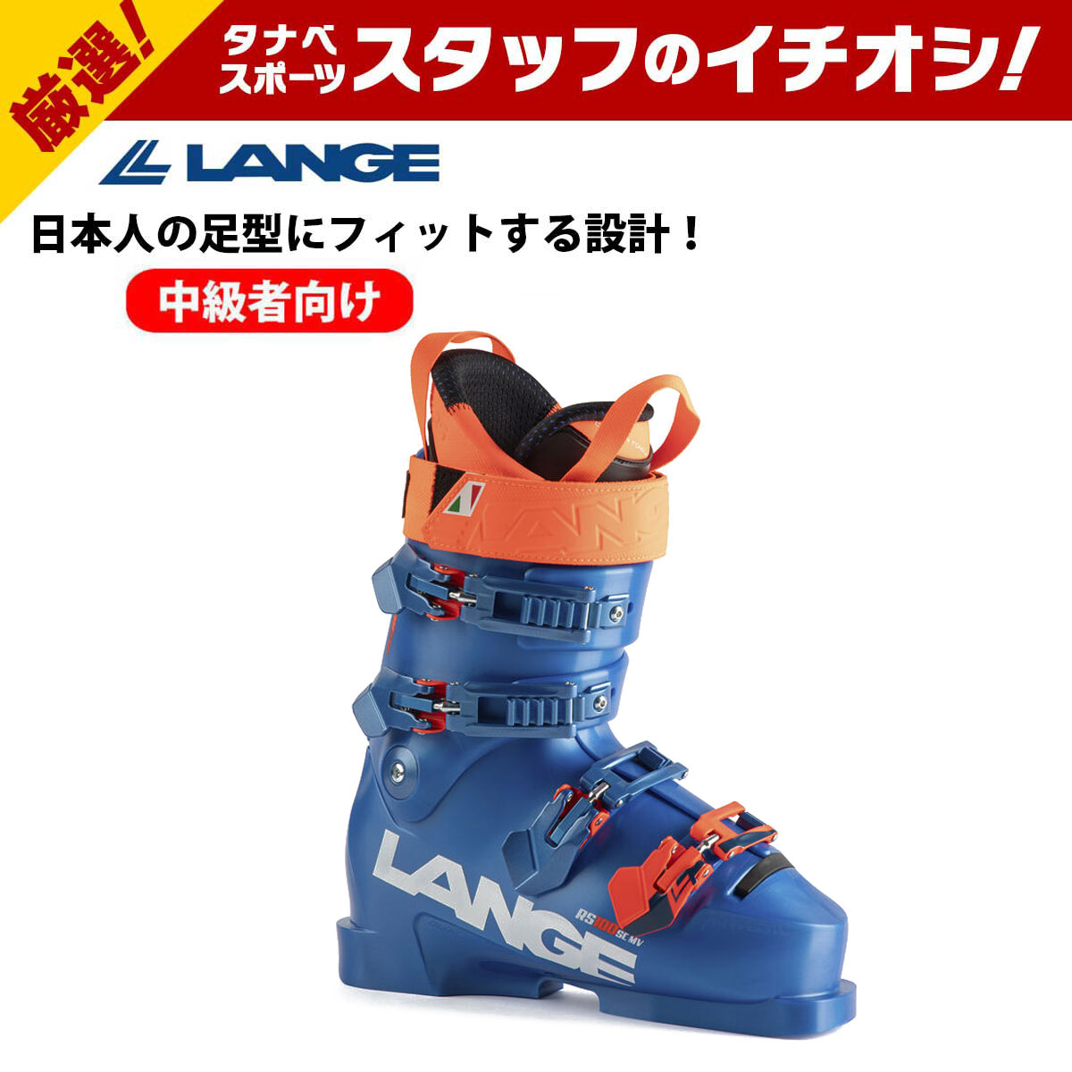 楽天市場】lange rs sc 100(ウインタースポーツ|スポーツ 楽天市場】lange rs sc 100(ウインタースポーツ|スポーツ