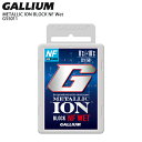 GALLIUM ガリウム ワックス METALLIC ION_BLOOK NF WET〔メタリックイオンブロックNFウェット〕 GS5011 固形 スキー スノ...