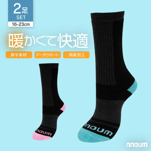 スキー スノーボート ソックス キッズ ジュニア 2足組 靴下 子供 男の子 女の子 NNOUM ノアム 16-19 / 20-23 防寒 おしゃれ かわいい 選べるカラバリ スキー スノーボート ソックス キッズ ジュニア 2足組 靴下 子供 男の子 女の子 NNOUM ノアム 16-19 / 20-23 防寒 おしゃれ かわいい 選べるカラバリ