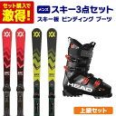 スキー板 スキーセット メンズ スキー3点セット 〔上級セット〕VOLKL フォルクル スキー 2025 RACETIGER SRC / RACETIGER SRX +vMOTION 11 GW + HEAD ヘッド ブーツ 2025 FORMULA 110 MV