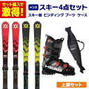 スキー板 スキーセット メンズ スキー4点セット 〔上級セット〕VOLKL フォルクル スキー 2025 RACETIGER SRC / RACETIGER SRX +vMOTION 11 GW + HEAD ヘッド ブーツ 25 FORMULA 110 MV + Swallow スワロー 25 ST-M