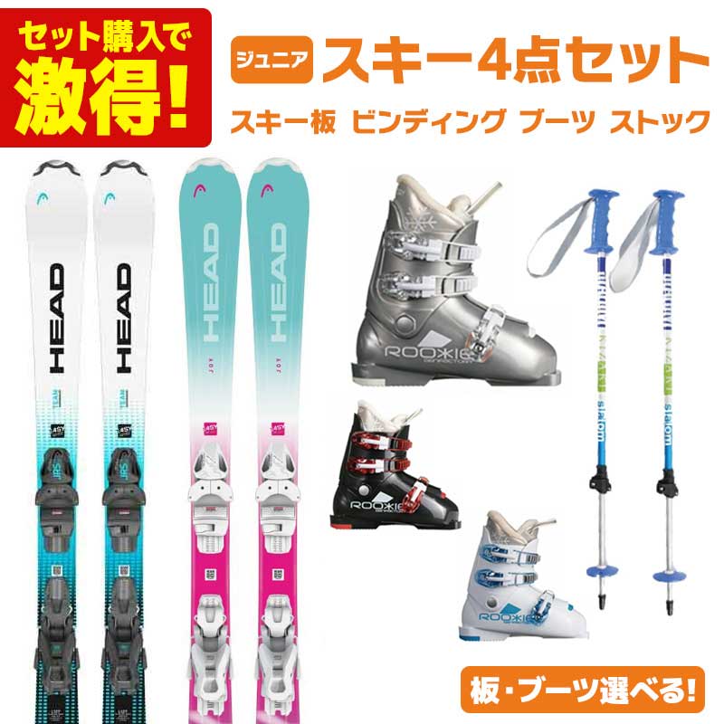 楽天市場】ジュニア スキー セット headの通販 楽天市場】ジュニア スキー セット headの通販