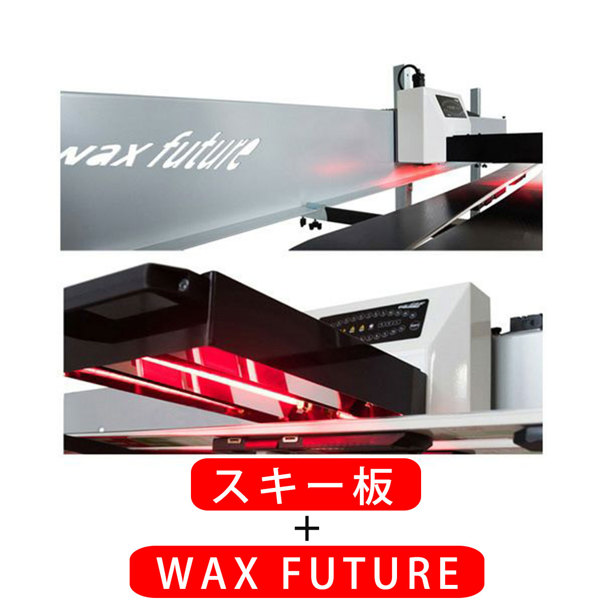 【スキー板同時購入のみ】WAX FUTURE ワックスフューチャー 〔シングル〕 スキー スノーボード スノボ