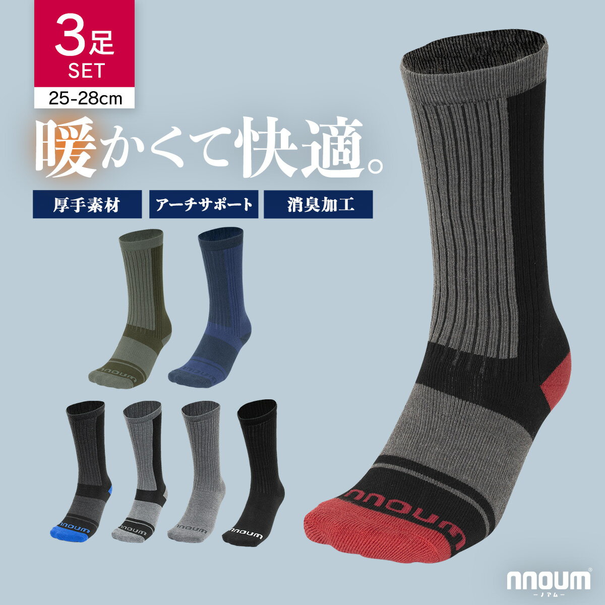 スキー スノーボート ソックス メンズ 靴下 3足組 防寒 NNOUM ノアム 25-28 クッション性 おしゃれ 選..