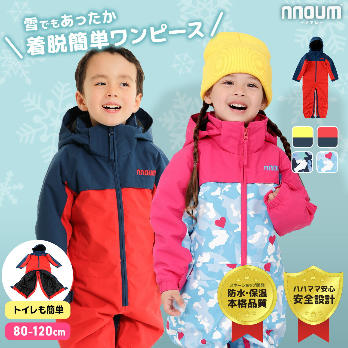 スキーウェア キッズ ジュニア ベビー つなぎ ワンピース スノーウェア ジャンプスーツ スノーコンビ NNOUM ノアム 子供 男の子 女の子 サイズ調整 冬 雪遊び 撥水 幼稚園 保育園 耐水圧10000mm おしゃれ かわいい 人気