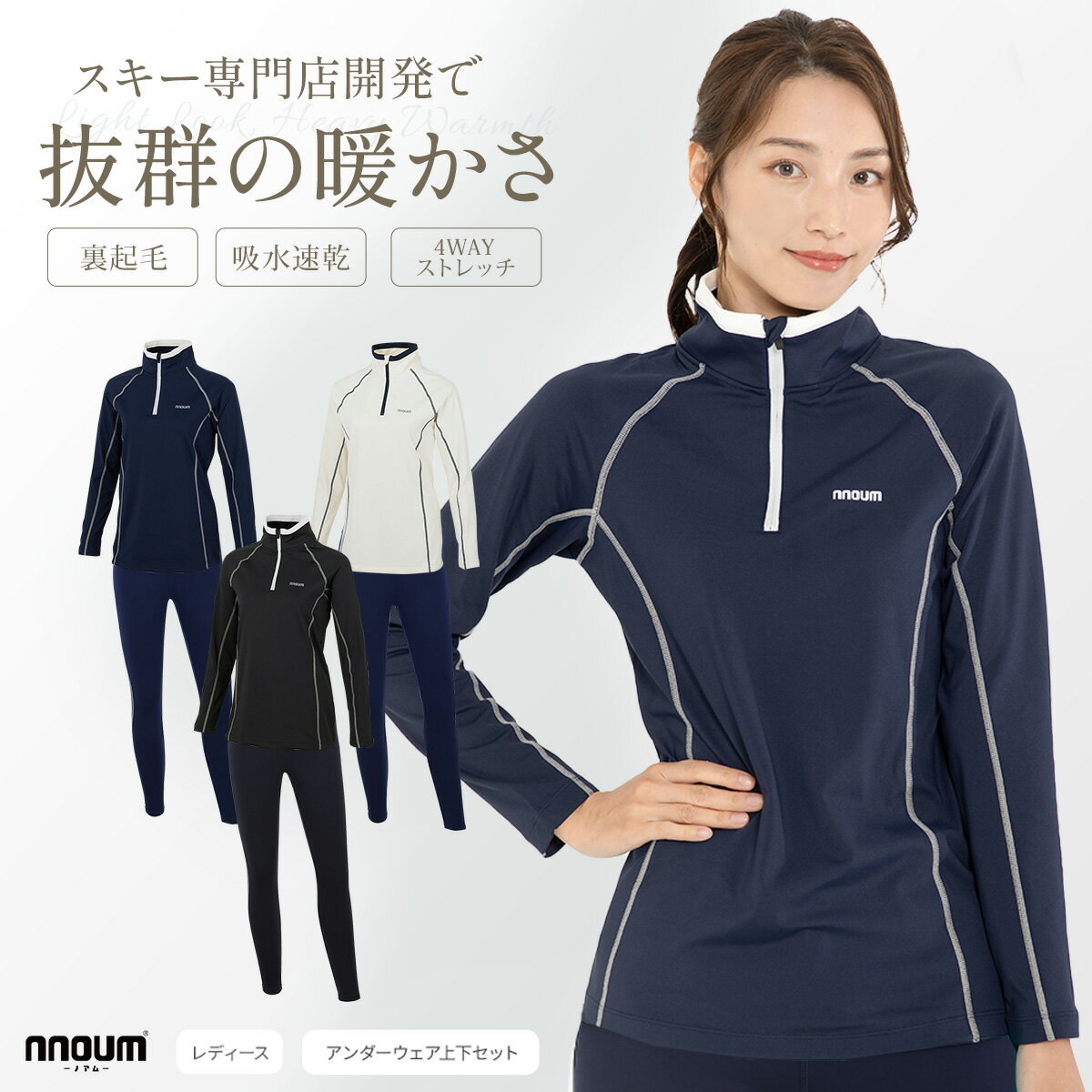 スキー アンダーシャツ タイツ 上下セット ウェア レディース 防寒 保温 NNOUM ノアム 裏起毛 ストレッチ スノボ 登山 アウトドア インナーウェア 冷え対策