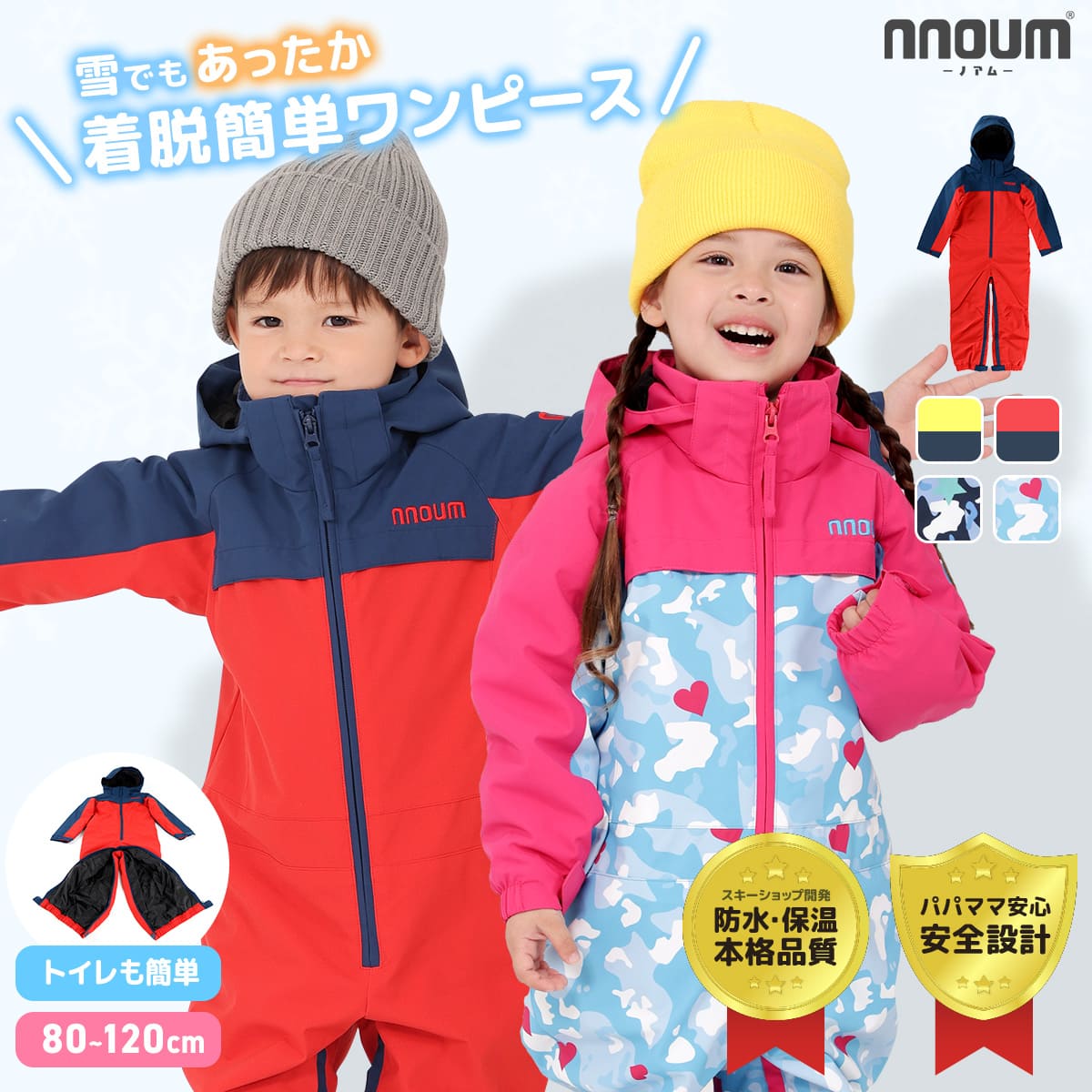 NNOUM ノアム ジュニア スキーウェア■OP74JJunior One-Piece Ski Wearハートをモチーフに入れた可愛らしいHEART CAMO柄 (PK)星をモチーフに加えたシャープな印象のSTAR CAMO柄 (NV)シンプルでスポーティーな無地切り替え (TM)防水性もあり防寒性も高い機能的なワンピース。（男女共に着用していただけます。）素材表： ポリエステル100%裏： ポリエステル100%中わた： ポリエステル100%スペック・耐水圧：10,000mm・透湿性：10,000g・耐久撥水・4WAYストレッチ・ 取り外し可能フード・ 内側のシャーリングでフィット感が高く、防風性・保温性にも優れているフード・ グローブなどを収納できる便利な背中ポケット・ 袖口アジャストタブで袖調整可能・ 裾タブで股下ファスナーのズレ上がりや外れを予防・ 内股を開けることのできる便利機能・ 着心地が良いパターン設計・ 保温性の高い裏地、中綿仕様サイズ80cm 90cm 100cm 110cm 120cm 【web限定】