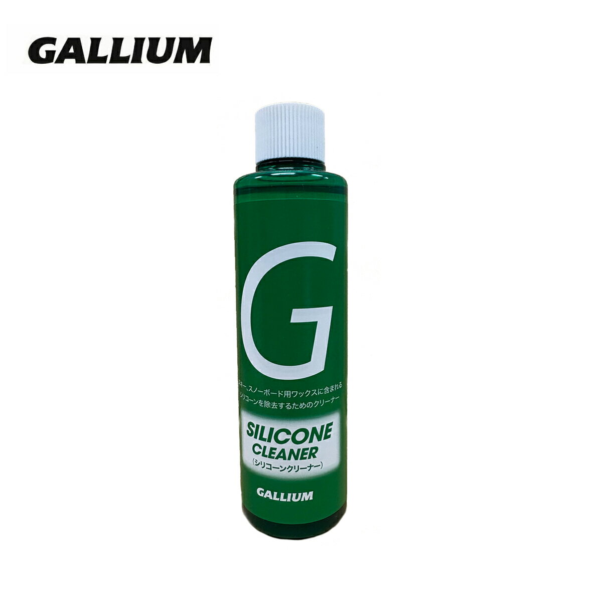 メーカー希望小売価格はメーカーカタログに基づいて掲載しています GALLIUM ガリウム スキー チューンナップ■SX0020シリコーンクリーナー（200ml）従来のクリーナーでは取り除けないシリコーンを取り除くことができます。ION NFシリーズ、ZEROシリーズ等を使用後、滑走面に付着しているシリコーンを取り除けます。容量200ml※ご使用の際は、常温(20°C前後)でご使用ください。※メーカー企画書の情報で商品登録を行っております。予告なしに商品名と仕様変更される場合がございます。