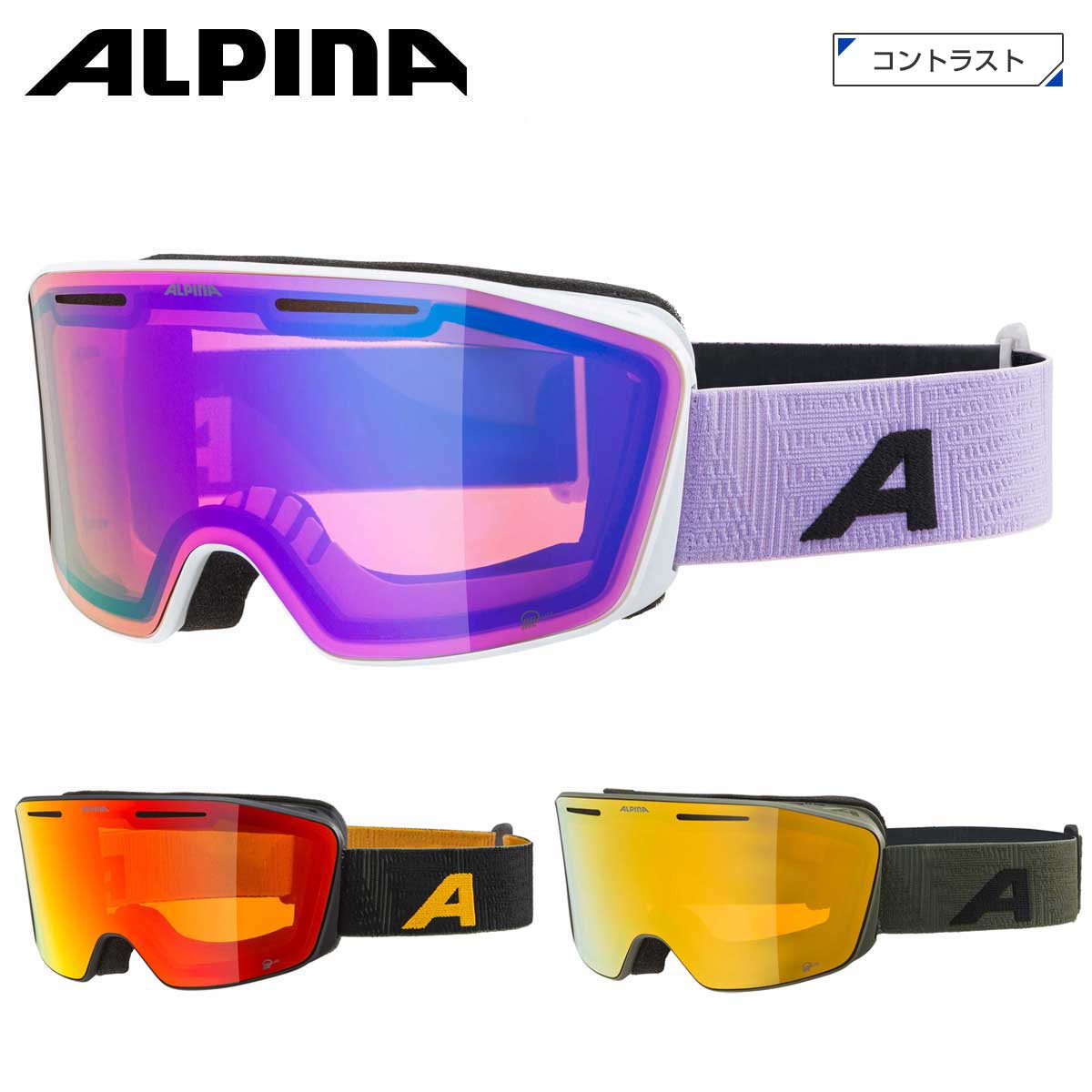 メーカー希望小売価格はメーカーカタログに基づいて掲載しています ALPINA アルピナ スキー ゴーグル■NENDAZ Q-LITEナンダ Q-LITEA7291視界の広いNENDA Zは、フリーライダーやオールラウンドスキーヤーにおすすめのゴーグルです。モダンなフレームデザインの大きなゴーグルです。レンズタイプにより2 つのバリエーションが用意されており、眼鏡にも対応します。カラー：レンズ / 可視光線透過率ホワイト/ライラックマット：Qlite ラベンダー S2 / 18-43%ブラック/イエローマット：Qlite レッド S2 / 18-43%オリーブマット：Qlite ゴールド S2 / 18-43%特徴QUATTROFLEXMIRROR・COMFORT FRAME・AIRFRAME VENTING SYSTEM・OVER THE GLASSES・RIMLESS・180°+ VIEW・DOUBLELENS THERMOBLOCK・VENTING LENSALPINA SNOW GOGGLEは、全てEN174:2001認定商品です。■特徴眼鏡・メガネ対応 曇り止めレンズ 全天候型レンズ・オールラウンドレンズ 晴天用レンズ 曇り用レンズ ダブルレンズ 平面レンズ ミラーレンズ※メーカー企画書の情報で商品登録を行っております。予告なしに商品名と仕様変更される場合がございます。