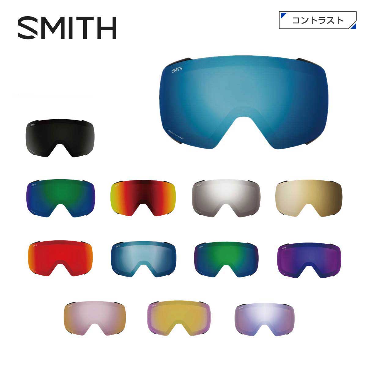 SMITH スミス スキーゴーグルスペアレンズ＜2027＞Squad 3 Lens CP / スカッド スリー レンズ CP / 0102337