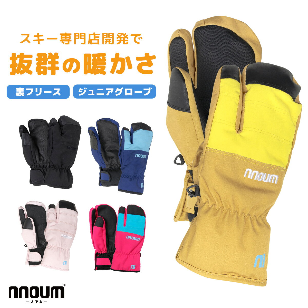 楽天市場】ミトン 3本指（グローブ｜スキー・スノーボード用