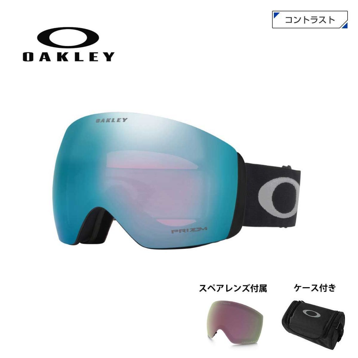 メーカー希望小売価格はメーカーカタログに基づいて掲載しています OAKLEY オークリー スキー ゴーグル■FLIGHT DECK L 　フライトデッキ ラージ■カラー・OO7050-C8:MBK/PRSAIR/PRHIPKIRフレーム：MATTE BLACKレンズ：PRIZM SAPPHIRE IRIDIUM & PRIZM HI PINK IRIDIUM（透過率13％&46％）■FLIGHT DECK戦闘機パイロットのヘルメットバイザーからインスパイアされたFLIGHT DECK。 フレームレスのデザインにより全方位の視界を最大限に確保し、 あらゆるチャンスや危険を見逃さないようデザイン。クリーンでスムースなスタイルに、 最大限の視野を確保。※メーカー企画書の情報で商品登録を行っております。予告なしに商品名と仕様変更される場合がございます。