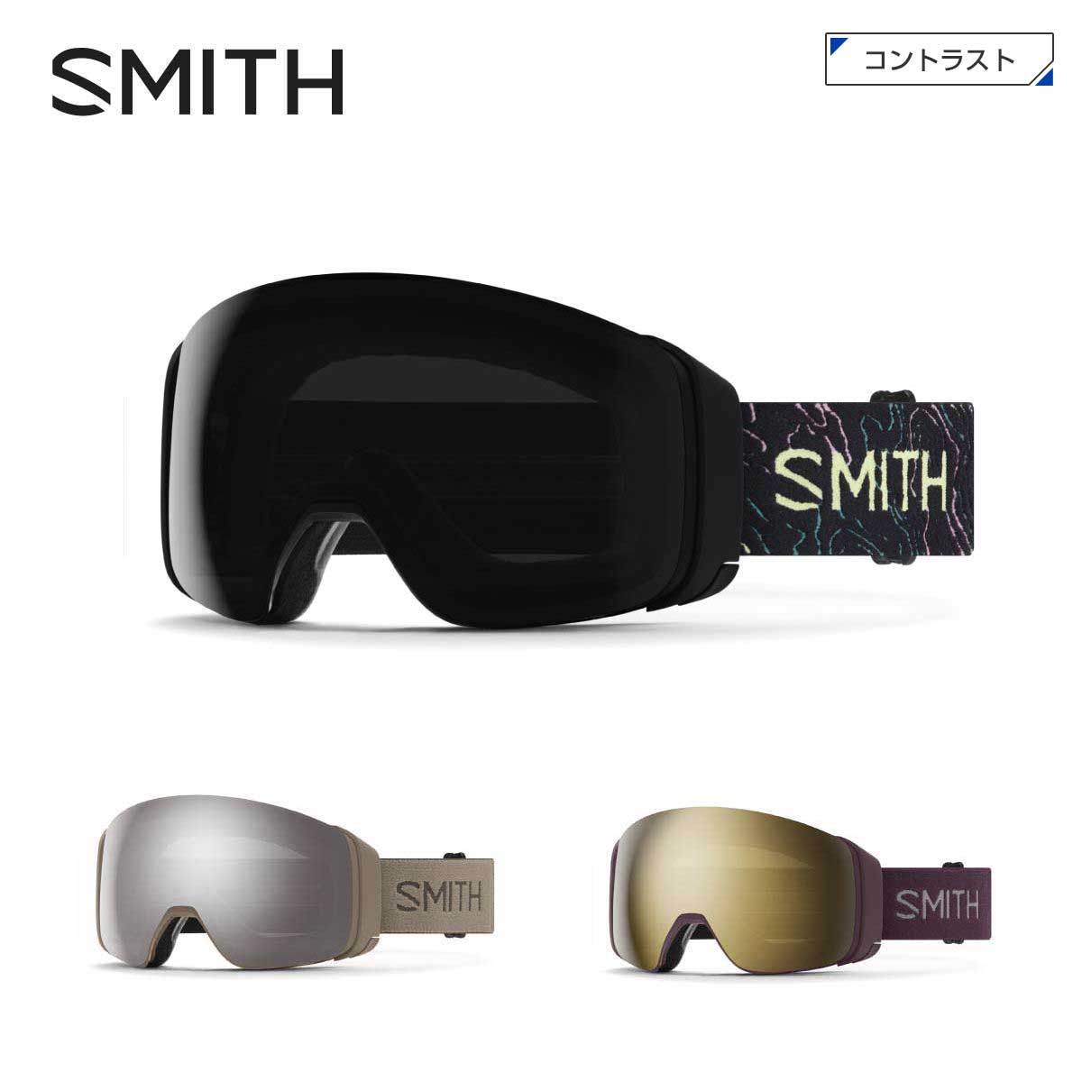 楽天市場】smith 4d mag 調光の通販