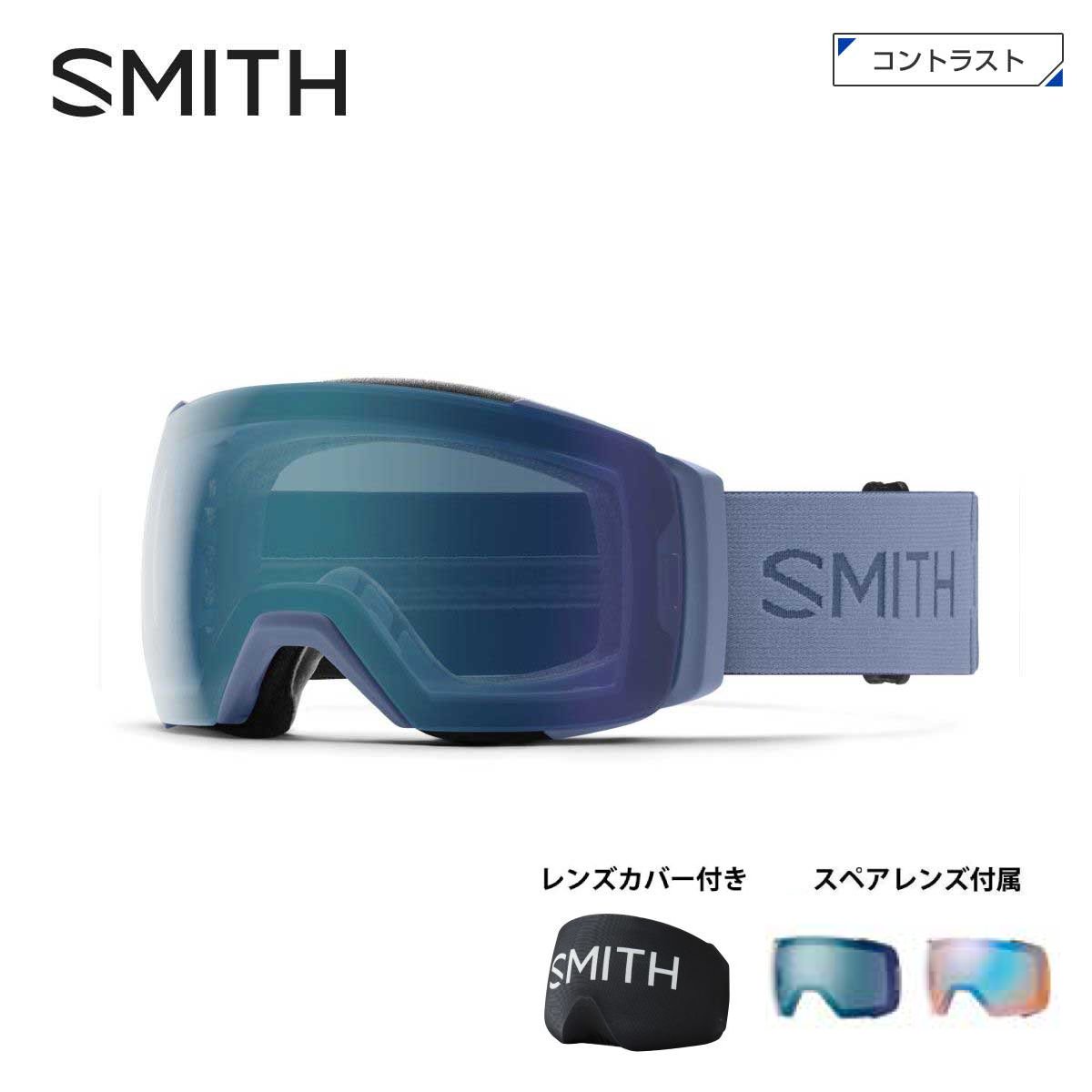 メーカー希望小売価格はメーカーカタログに基づいて掲載しています SMITH スミス スキーゴーグル■I/O MAG XLアイオーマグエックスエル■カラーレンズ（可視光線透過率VLT）EXTRA LENS（可視光線透過率VLT）■Granite BlueCP Everyday Blue Mirror（23％）CP Storm Blue Sensor Mirror（55%）●CHROMAPOP●MAG CHANEGEレンズ交換が一瞬で可能なマグネットレンズ交換システムを搭載●レンズ2枚付属で全天候対応●眼鏡対応●5倍の曇り止めテクノロジー●レンズカバー付き●ラージフィット★当店で取り扱っている商品は国内正規品となりますので、SMITHのスキーゴーグルは全て【ASIAN FIT】仕様となっております。ベルト幅：51mmI/OMAG を可能な限り大きく進化させたI/OMAG XL。このサイズアップで上下左右の視界がさらに広がり、要望の多かった眼鏡対応のフレームシステムを採用。ラージフレームを覆うエクストララージサイズの球面レンズには世界最高峰のクロマポップレンズと5Xアンチフォグテクノロジーを採用。このサイズでもヘルメットとのインテグレーションは絶妙でSMITH独自のAirEvac機能でフォグフリービジョンを可能にする。レンズロックには独自のマグネットシステムとレンズセキュリティシステムを採用。クロマポップレンズ2枚標準装備。ODS-3対応。環境を考慮したサスティナブルパッケージ。レンズカバーが付属する。※メーカー企画書の情報で商品登録を行っております。予告なしに商品名と仕様変更される場合がございます。