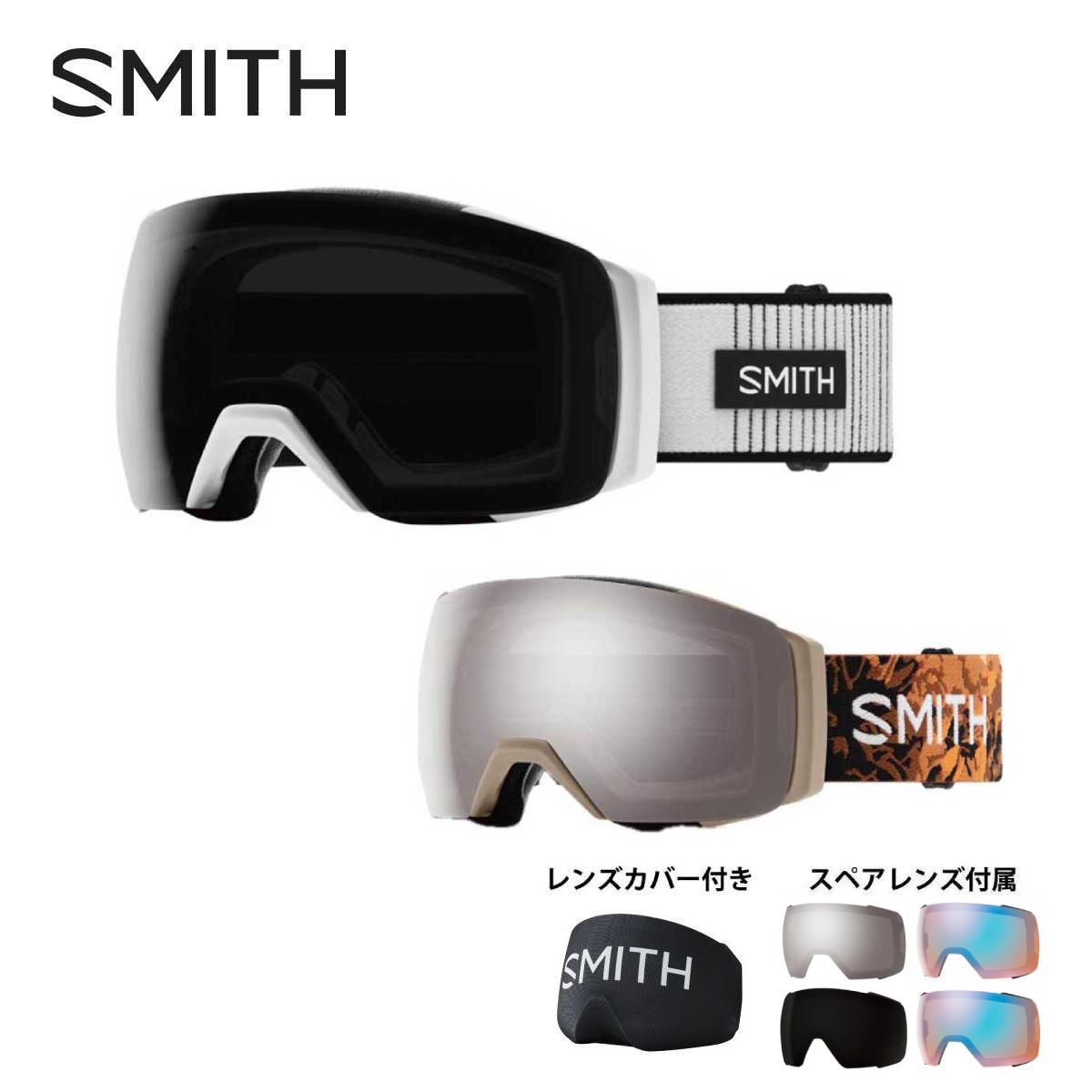 SMITH スミス スキーゴーグル■I/O MAG XL アイオー マグ エックスエル■カラーレンズ（可視光線透過率VLT）EXTRA LENS（可視光線透過率VLT）■WHITE FADE OUTCP SUN BLACK（12％）CP STORM BLUE SENSOR MIRROR（55%）■CLASSIC BEIGE BOTANISTCP SUN PLATINUM MIRROR（13％）CP STORM BLUE SENSOR MIRROR（55%）FEATURES・MAG CHANEGEレンズ交換が一瞬で可能なマグネットレンズ交換システムを搭載・レンズ2枚付属で全天候対応・メガネ対応・5倍の曇り止めテクノロジー・レンズカバー・ベルト幅51mmI/O MAGを可能な限り大きく進化させたI/O MAG XL。このサイズアップで上下左右の視界がさらに広がり、要望の多かった眼鏡対応のフレームシステムを採用。ラージフレームを覆うエクストララージサイズの球面レンズには世界最高峰のクロマポップレンズと5Xアンチフォグテクノロジーを採用。このサイズでもヘルメットとのインテグレーションは絶妙でSMITH独自のAirEvac 機能でフォグフリービジョンを可能にする。レンズロックには独自のマグネットシステムとレンズセキュリティシステムを採用。1枚で全天候に対応できる史上最強の CP Pro Photochromicレンズを2カラーに採用。クロマポップレンズ2枚標準装備。ODS-3対応。環境を考慮したサスティナブルパッケージ。レンズカバーが付属する。※メーカー企画書の情報で商品登録を行っております。予告なしに商品名と仕様変更される場合がございます。