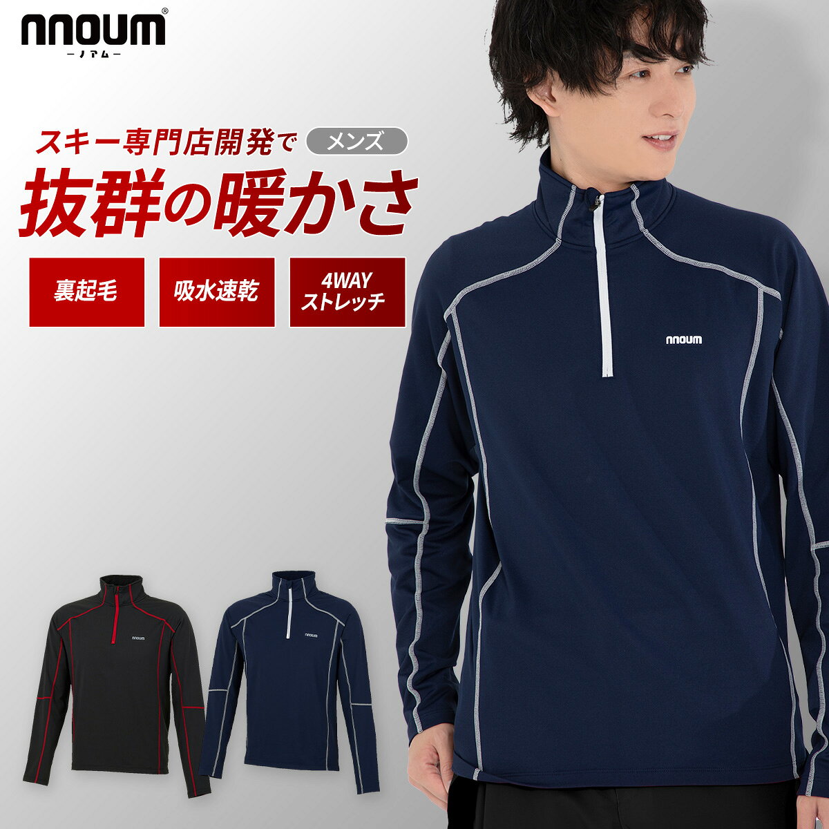 NNOUM　ノアム アンダーウェア ■NN22BFLS01M素材ポリエステル92%、ポリウレタン8%・優れた伸縮性・抜群の保温効果・ソフトな肌触り・優れた吸水速乾性スパンデックスが入っているので、4wayのストレッチで自由自在に伸縮します。裏面起毛ですので空気層が保温効果を高めます。肌に優しいソフトな風合い、ベトつかない吸汗速乾加工により汗による冷えを軽減します。スキー タナベスポーツ