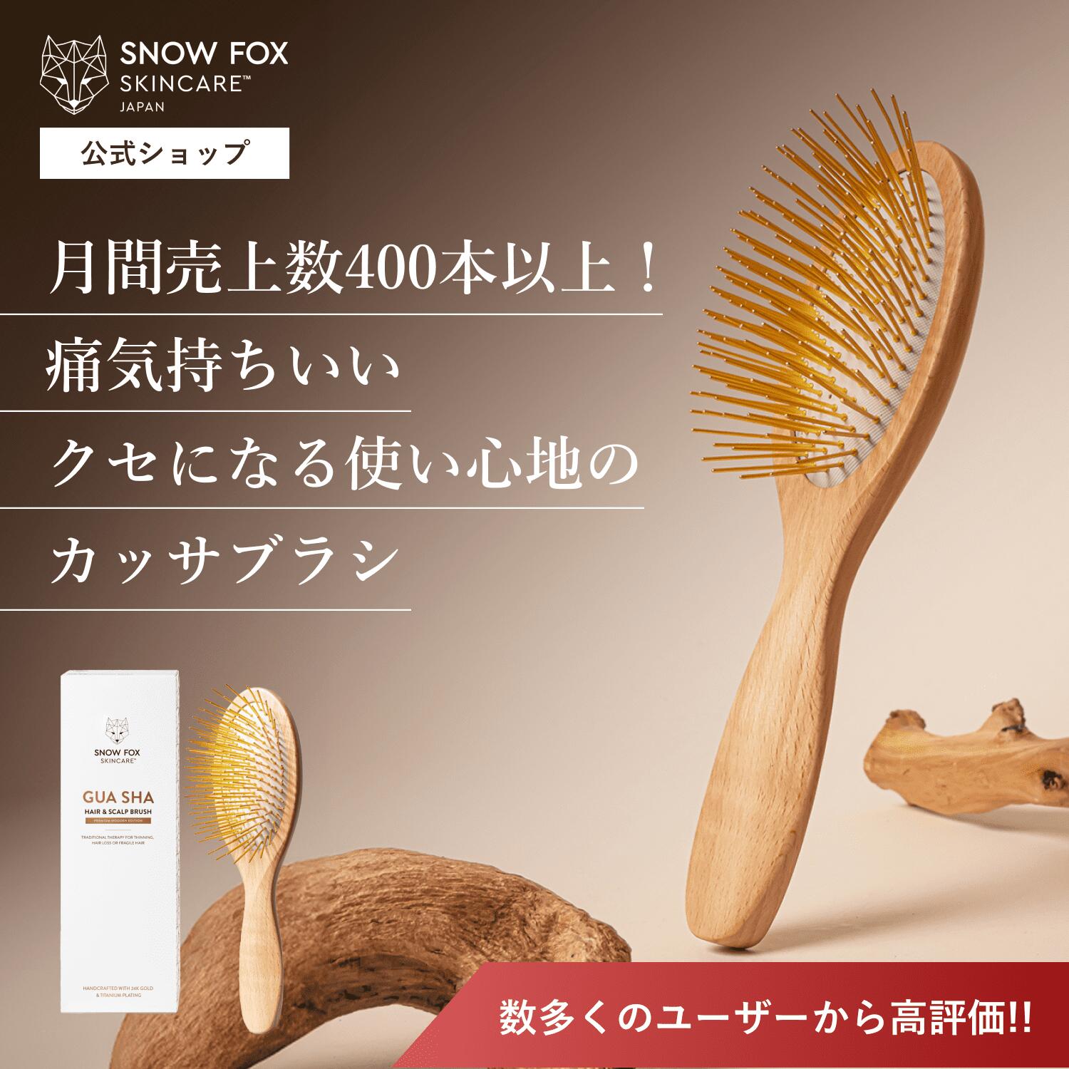 プレミアム FOXカッサ ヘアブラシに木のバージョンが新登場！温もりを...