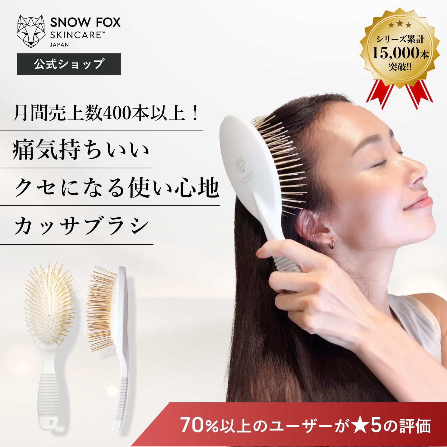 センスのいいヘアブラシ 【公式】プレミアム FOXカッサ ヘアブラシ（ かっさ ブラシ 白 頭皮 マッサージ コリ ほぐし ヘッドスパ ヘアケア 艶 つや サラサラ スカルプケア パドルブラシ パドル ブラシ 抜け毛 チタン クシ くし 櫛 誕生日 プレゼント 正規品 ）