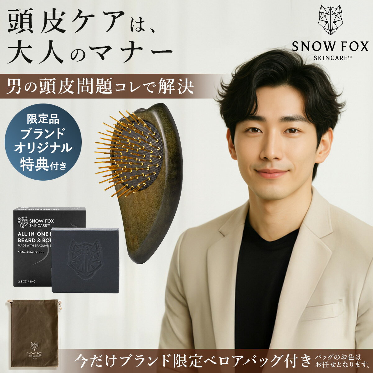 美顔器買うより、これだった SNOW FOX SKINCARE 公式 メンズ ヘアケアセット プレミアム FOX カッサ ゴ..