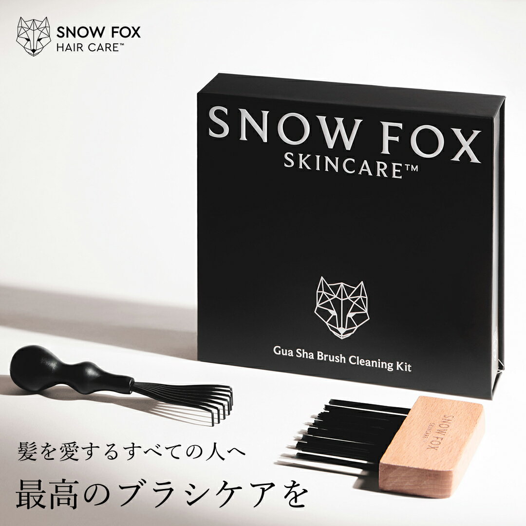 SNOW FOX SKINCARE 公式 プレミアム FOX カッサ ヘアブラシ クリーニングキット